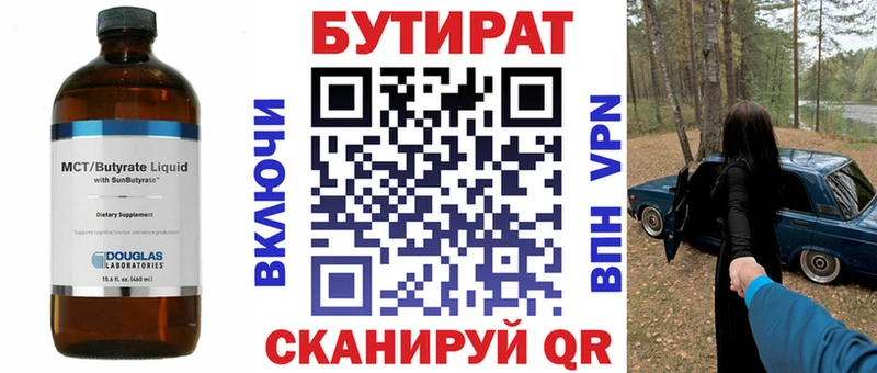 OMG вход  Сунжа  БУТИРАТ BDO 33% 