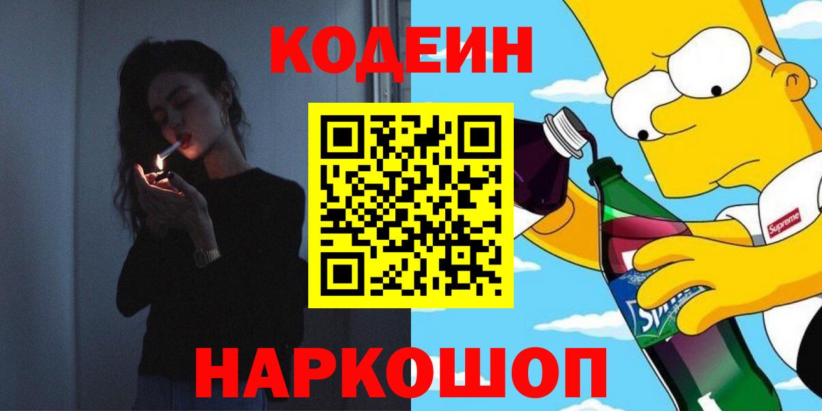 Кодеин напиток Lean (лин) Сунжа