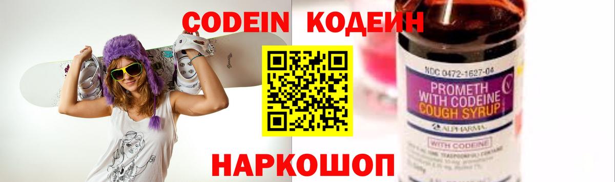 Сунжа  Кодеиновый сироп Lean Purple Drank  Кодеин Purple Drank  Вход с VPN 