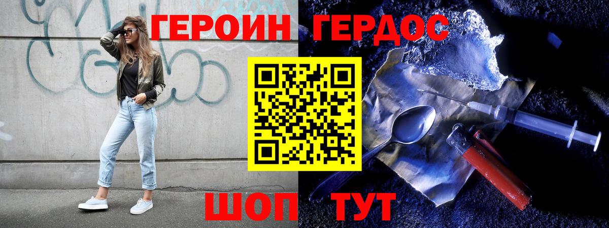 Героин герыч  Вход с VPN  ГЕРОИН  Сунжа 