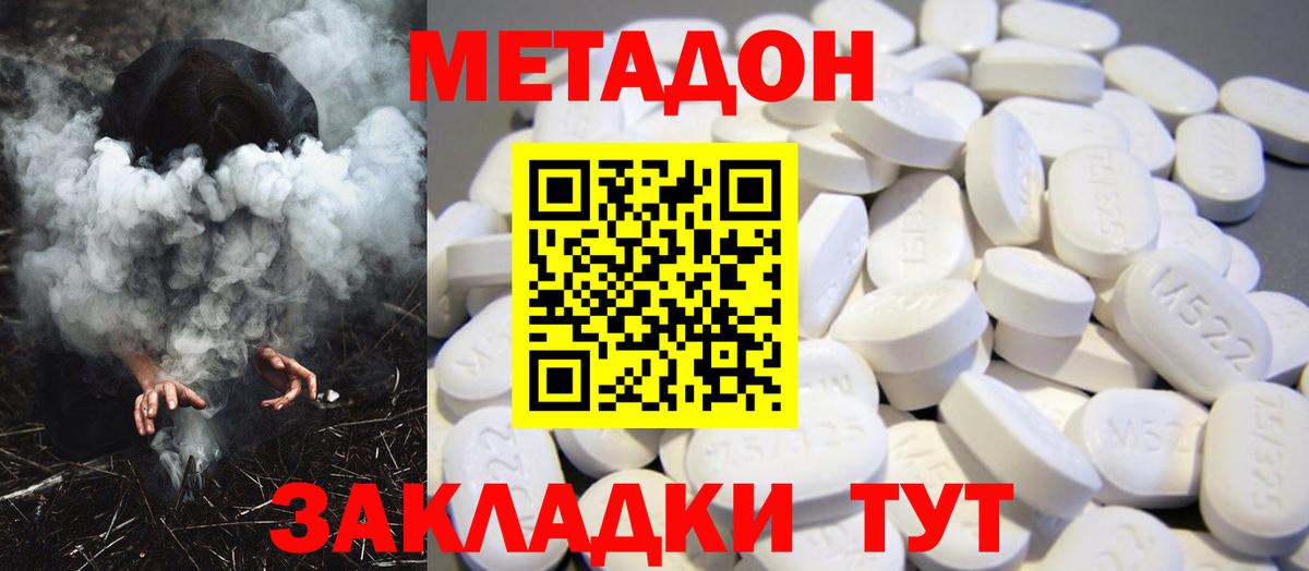 Метадон VHQ  Вход с VPN  Сунжа  Метадон кристалл 