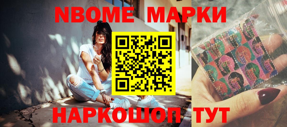 Марки N-bome  Марки N-bome 1,8мг  Вход с VPN  Сунжа 